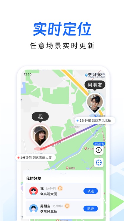 追迹定位-手机定位找人