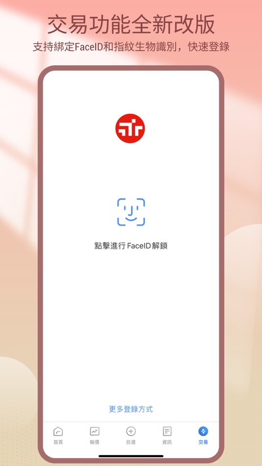 #9. 永豐金交易寶 (iOS) 由: Sinopac Securities (Asia) Limited