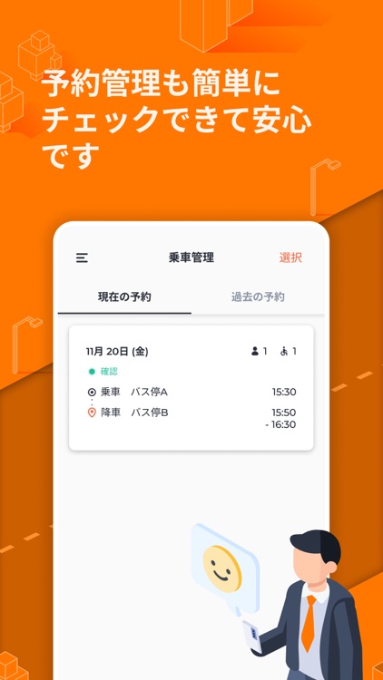 南海オンデマンドバス Supported by J:COM
