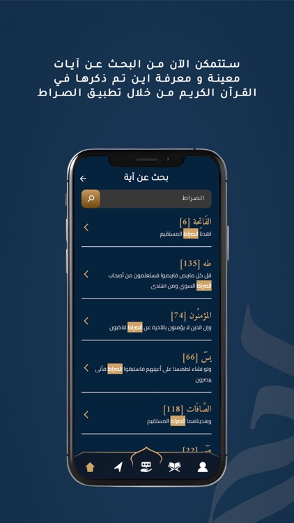 Alserat الصراط screenshot-3