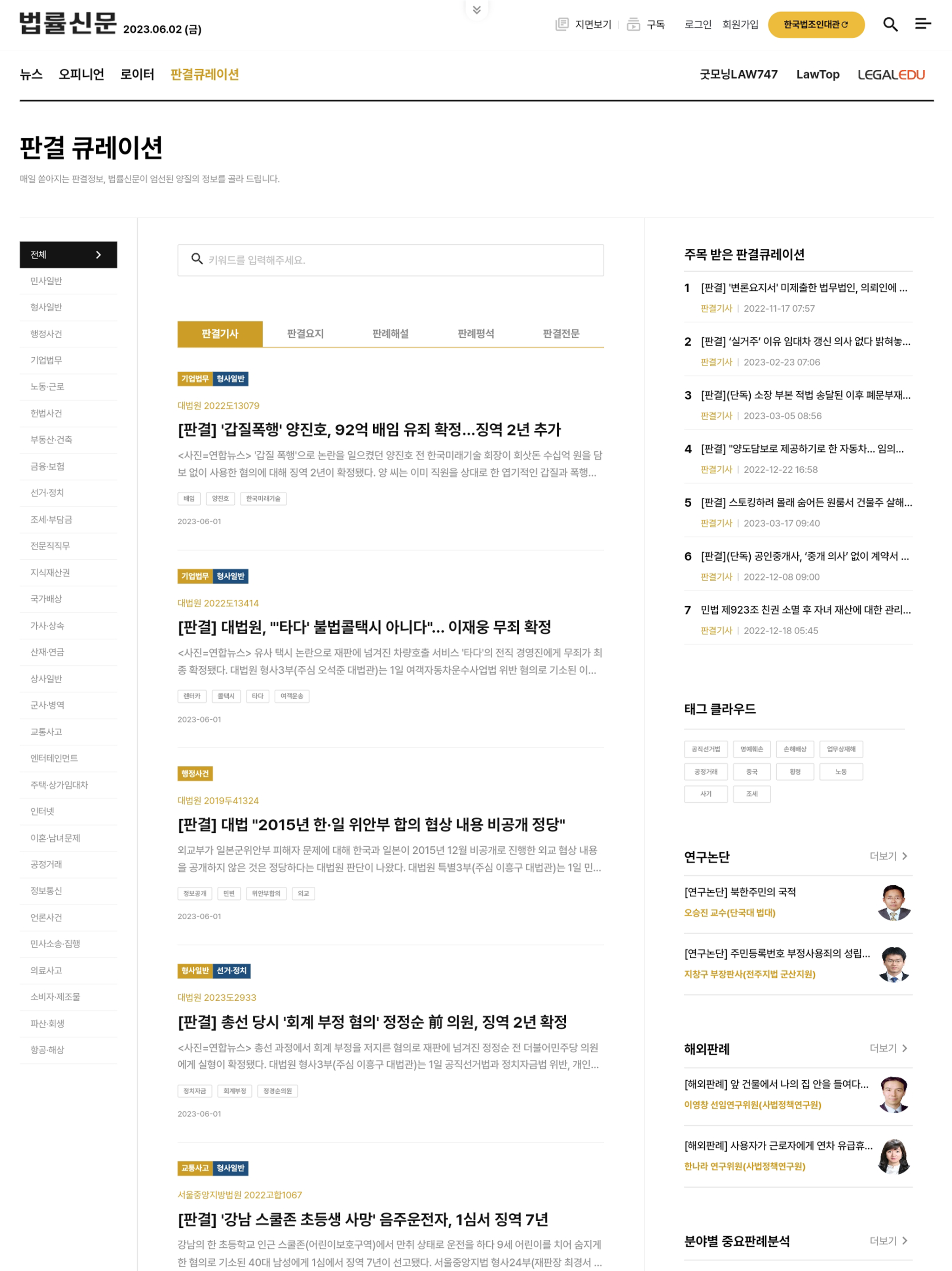 법률신문