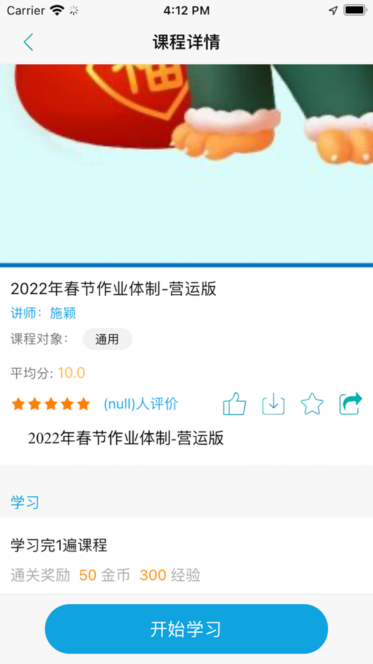 #4. 十足学堂 (iOS) 由: 十足集团有限公司