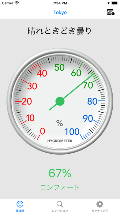 湿度計 - 空気湿度のおすすめ画像1