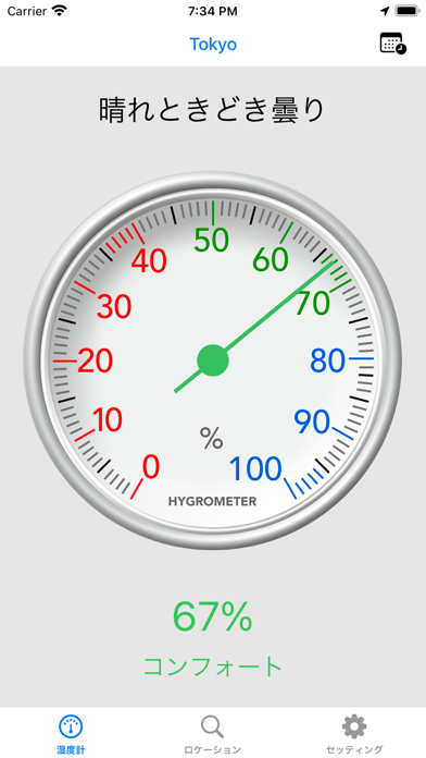 湿度計 - 空気湿度 screenshot1
