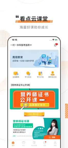 Game screenshot 看点云课堂 mod apk