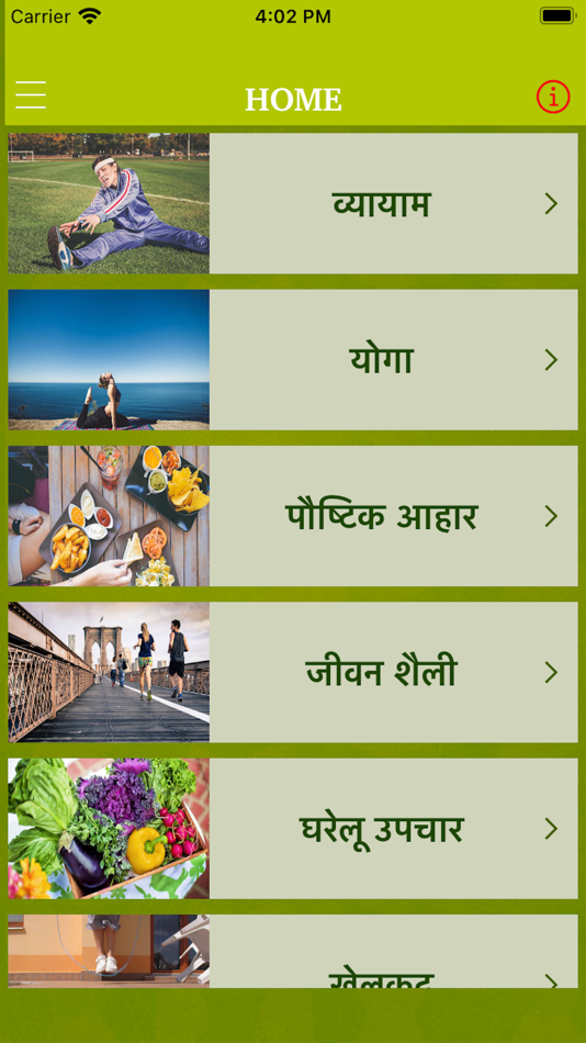Weight Height gain tips Hindi - 1.8 - (iOS)