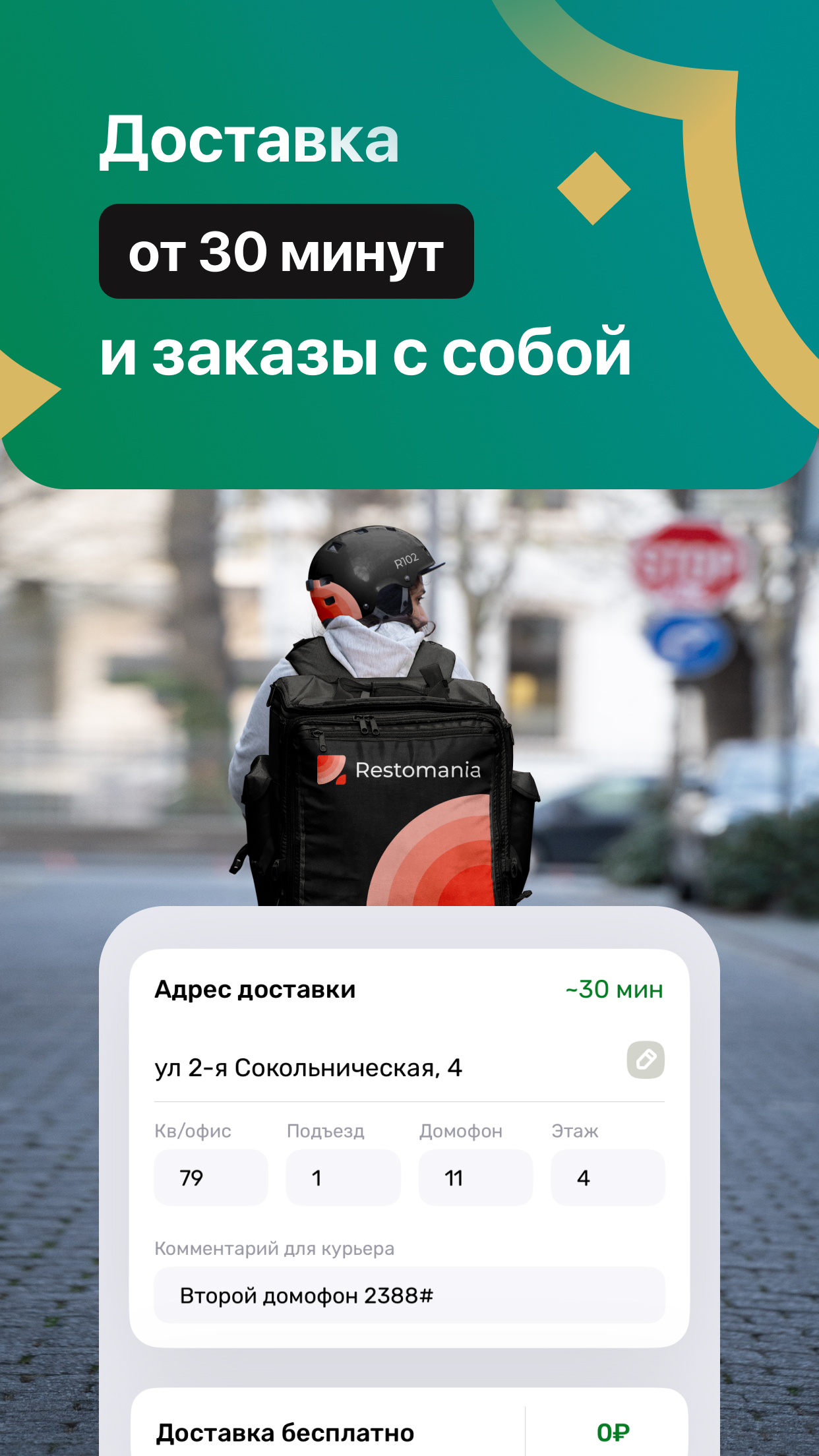 Халяль Доставка