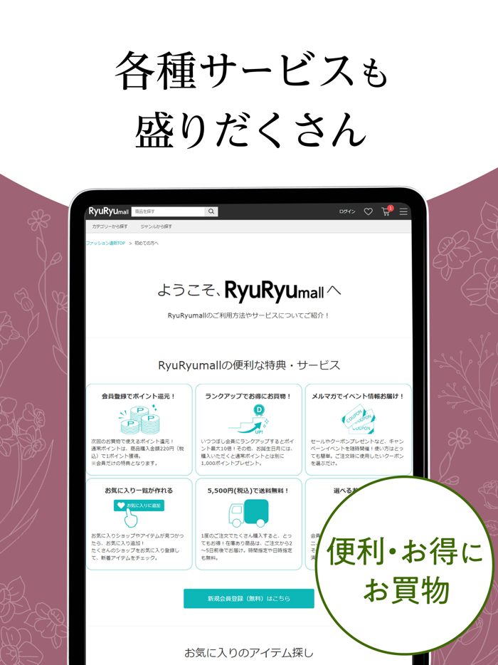 RyuRyumall ファッション・服の通販、買い物アプリ