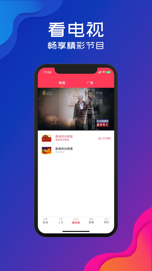 #3. 掌上彝州 (iOS) 由: 凉山彝族自治州广播电视台