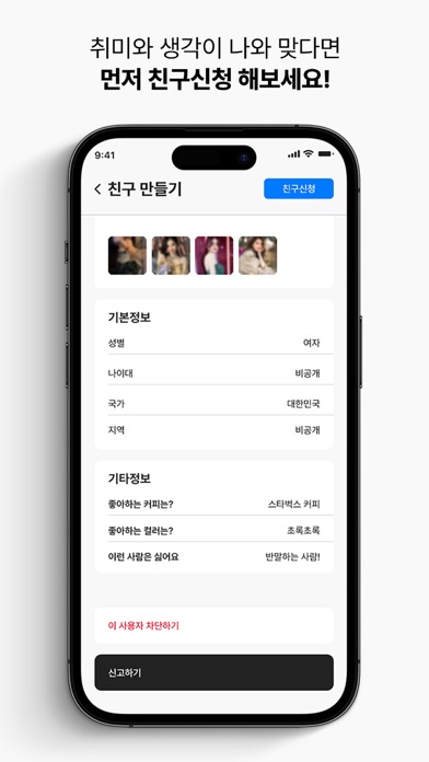 Find Friends GAME Screenshot
