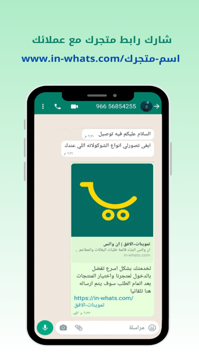 InWhats Screenshot