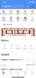 中信建投國際交易寶 screenshot #2 for iPhone