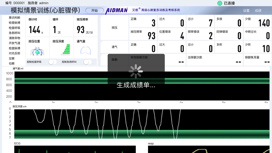 #4. 艾德高级心肺复苏 (iOS) 由: 北京医模科技股份有限公司