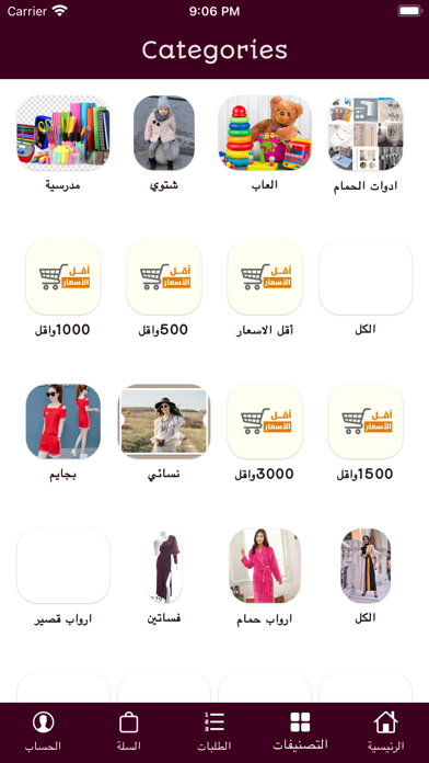 ستور يمن توفير Screenshot