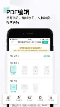 「扫描全能王 - 官方出品1元畅用版，扫描PDF文件，文字识别」截图 3