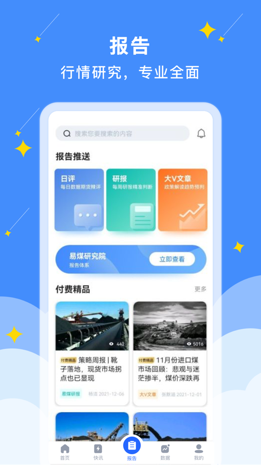 #2. 易煤资讯 (iOS) Podle: 中瑞领先创融网络科技有限公司
