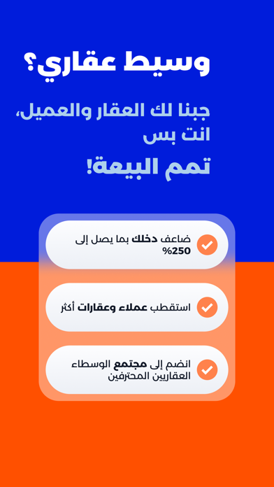 عون للوسطاء Screenshot