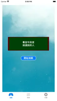 How to cancel & delete 選對人 2