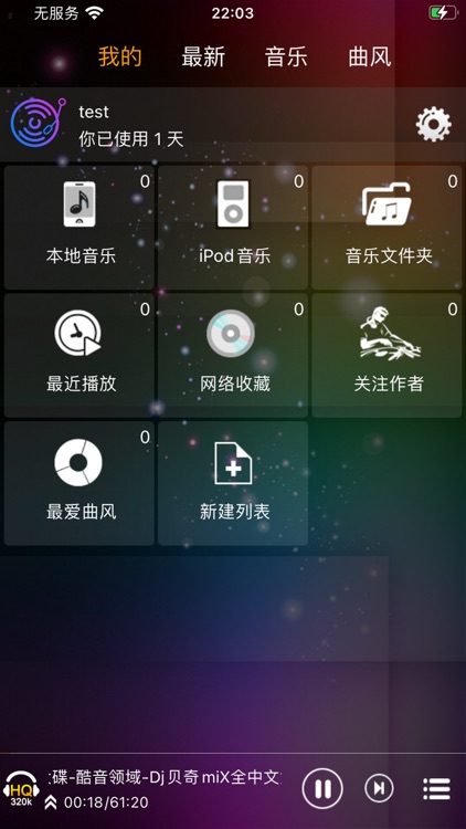 经典DJ老歌 screenshot-4