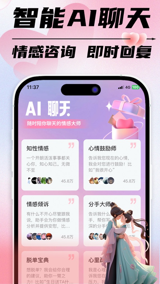 #2. AI聊天话术-恋爱话术高情商聊天回复神器 (iOS) 由: 云飞 苏