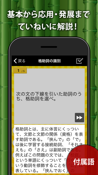 中学・高校の国語文法 Screenshot
