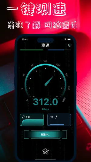 测网速大师-speedtest网络测速 screenshot 1
