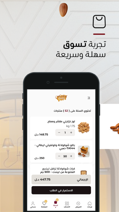 فرحات للشوكولاتة والمكسرات Screenshot