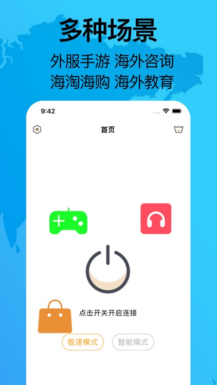 极速加速器-VPN加速网络
