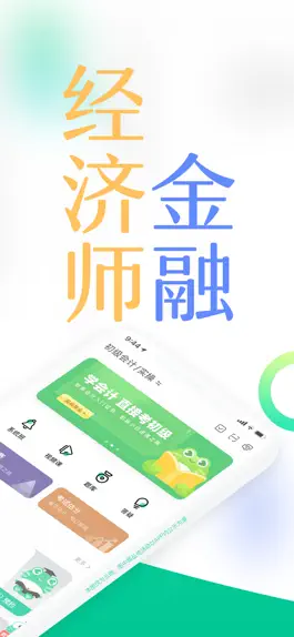Game screenshot 对啊课堂-初级中级管理会计职称注会cpa经济师自考刷题库 apk