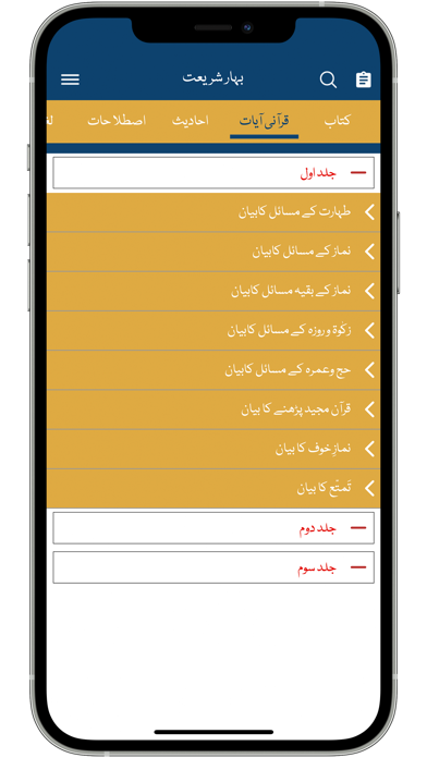 Complete Bahar-e-Shariat Screenshot