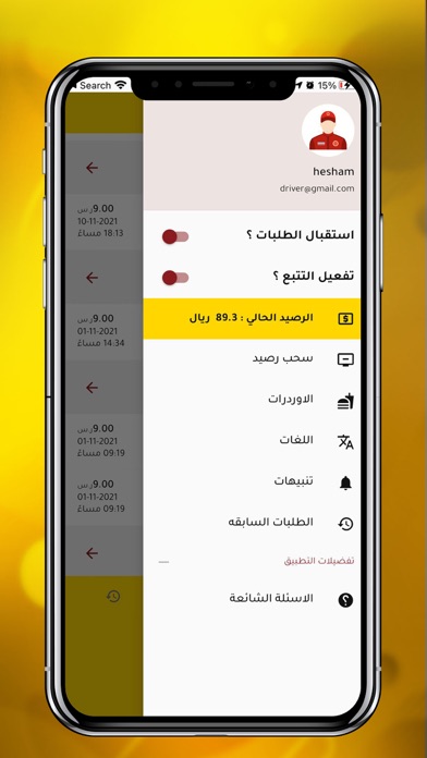 اوردر كابتن Screenshot
