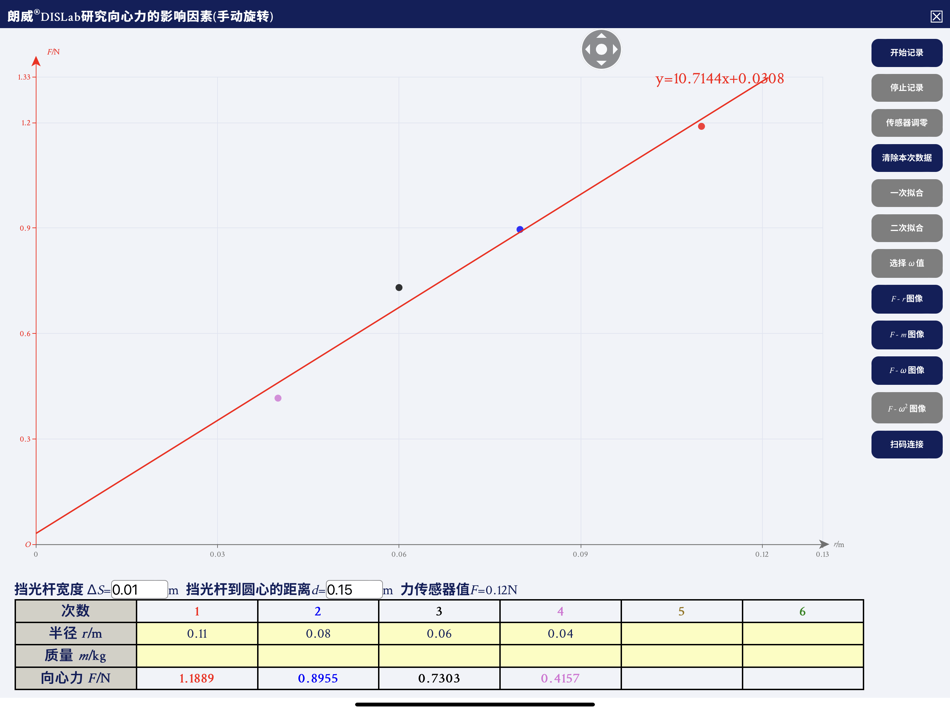 #8. 朗威®DISLab无线向心力实验器(电机版)专用软件 (iOS) Ved: 山东远大朗威教育科技股份有限公司