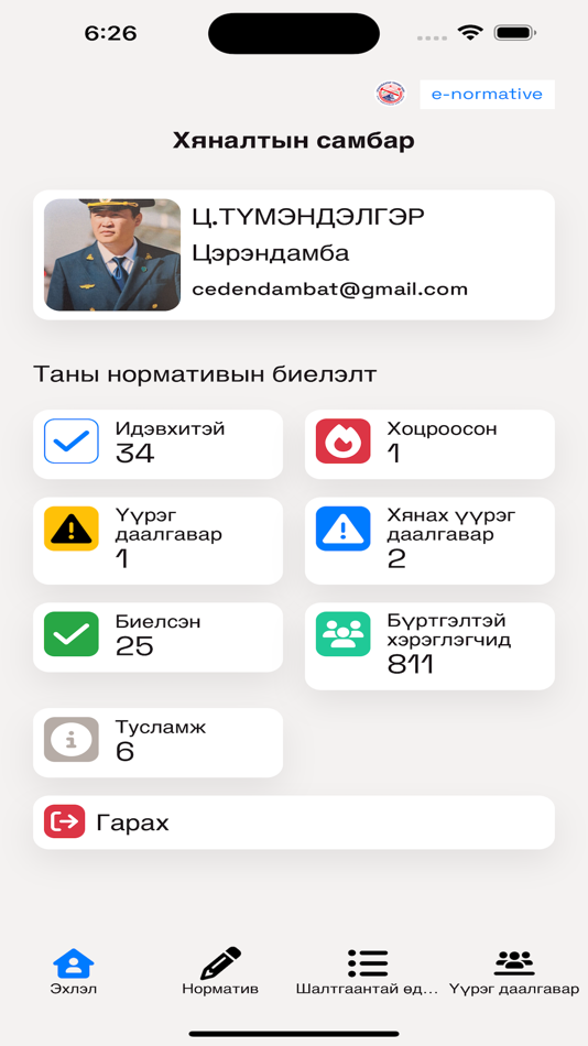 #3. E-Normative (iOS) 由: Ulaanbaatar Railway JVC