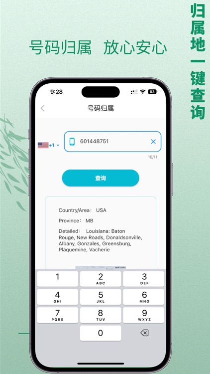 云电话小号-网络电话隐私保护 screenshot-4