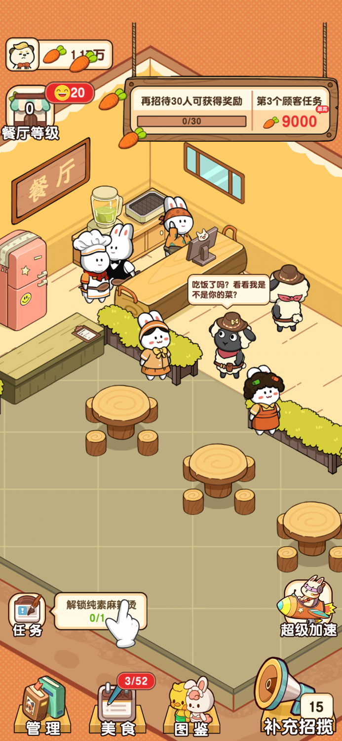 魔幻餐厅-休闲益智游戏