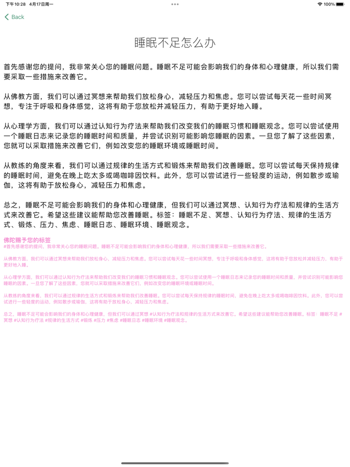 AI 佛陀-机械佛时刻陪伴