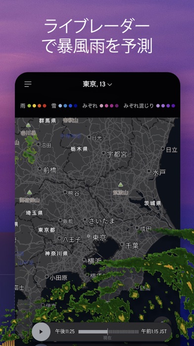 AccuWeather: 天気レーダーを使... screenshot1