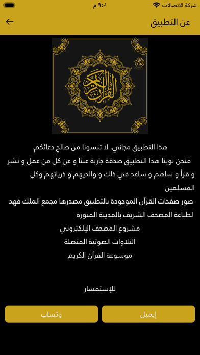 القرآن الكريم - حماد الوسمي Screenshot