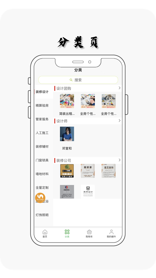 #2. 蜗牛爱家 (iOS) 게시자: 福建蜗牛爱家品牌运营有限公司