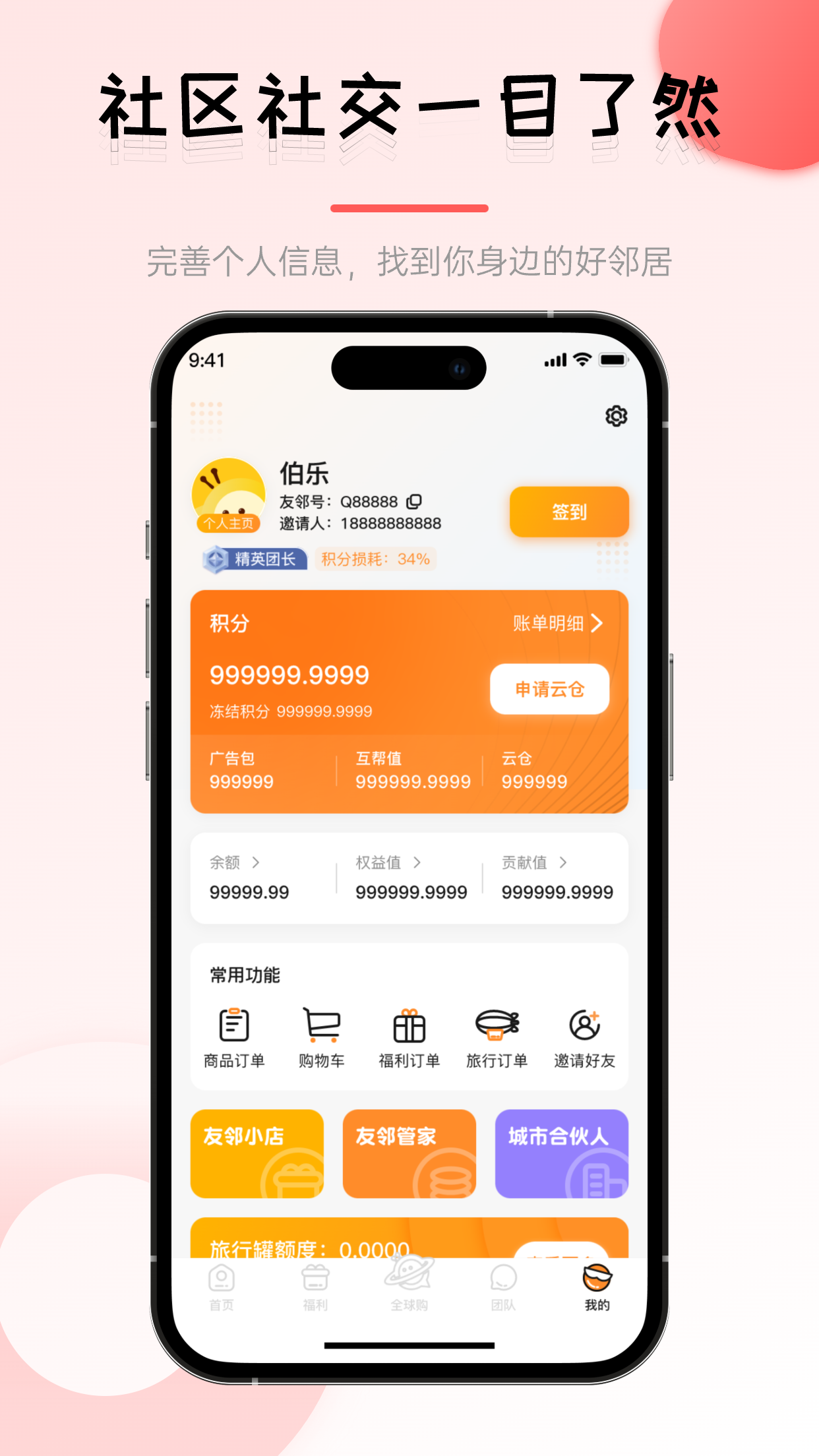 友邻优免