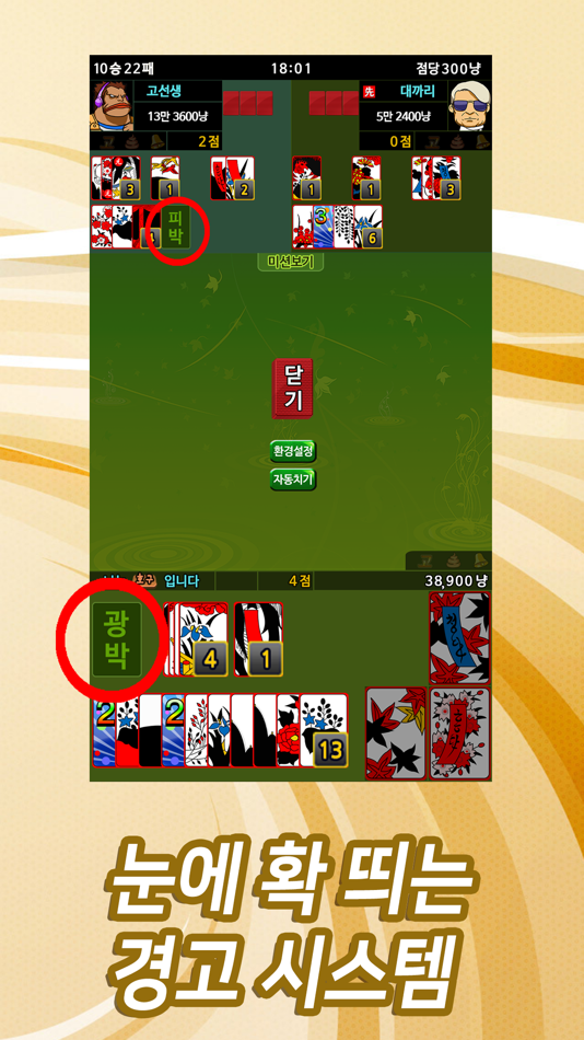 #4. 맞고스톱 : 맞고 + 고스톱 한방에 (iOS) Podle: Firehands