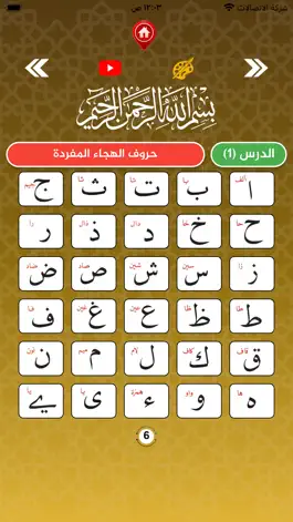 Game screenshot Iqraa اقرأ apk