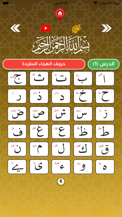 Iqraa اقرأ Screenshot
