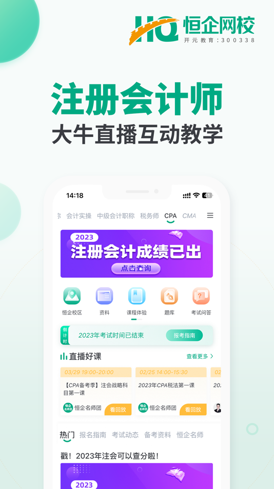 #8. 初级会计职称题库恒企网校 (iOS) 由: 上海恒企教育培训有限公司