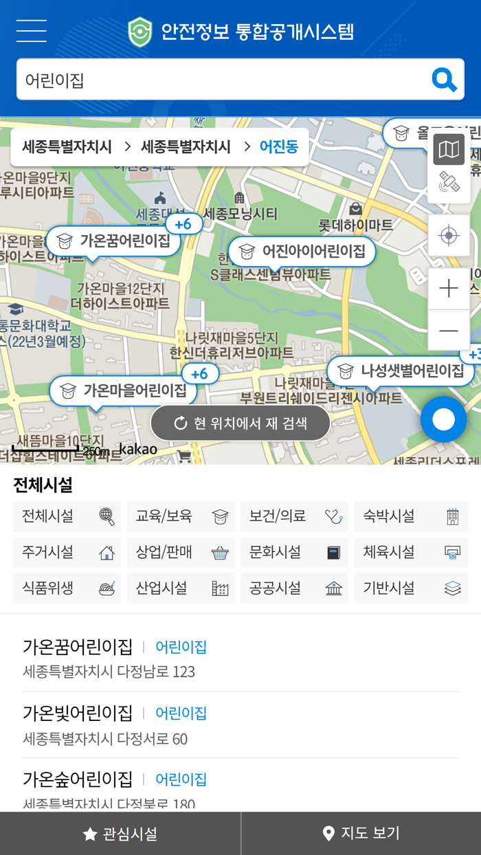 안전정보 통합공개시스템