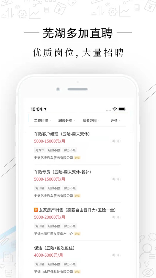 #5. 芜湖多加直聘 (iOS) 由: 安徽节点信息科技有限公司