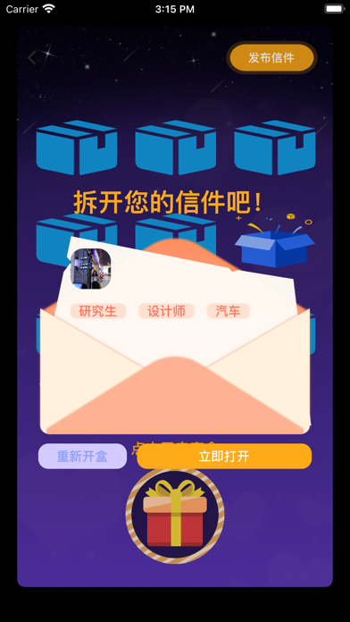 觅语-盲盒交友 Screenshot