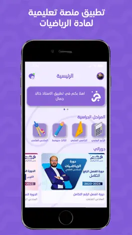 Game screenshot الأستاذ خالد جمال apk