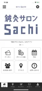 鍼灸サロンSachi-奥渋にある隠れ家サロン- 公式アプリ screenshot #1 for iPhone