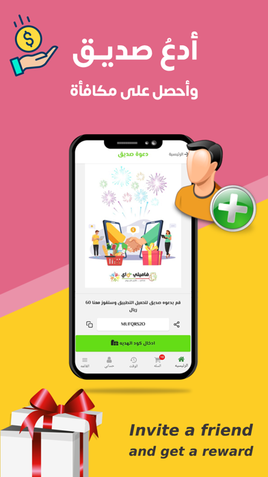 فاميلي واي Family Way Screenshot